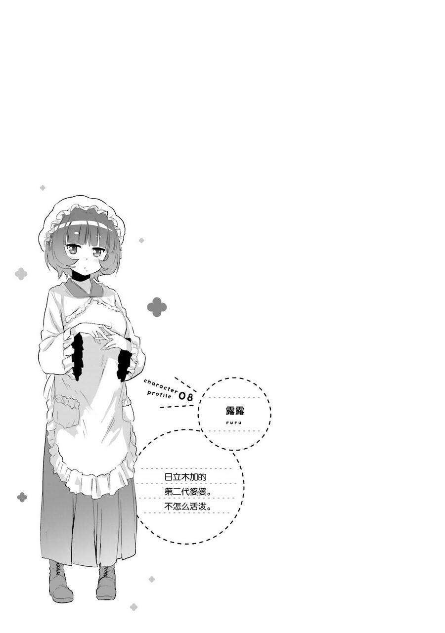 Sister-in-law! 11话 第10页