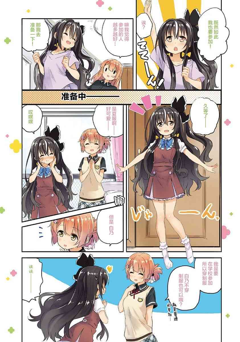 Sister-in-law!12话图