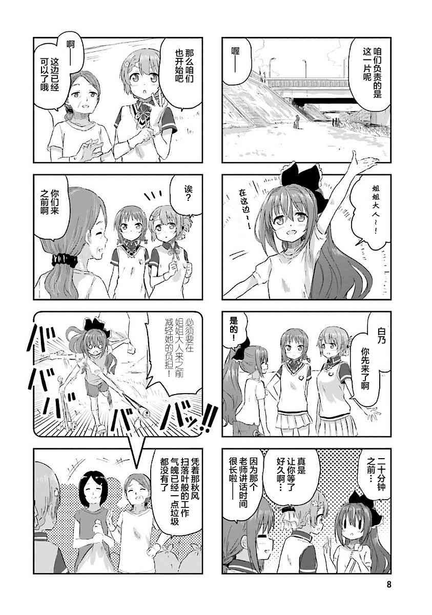 Sister-in-law! 12话 第3页