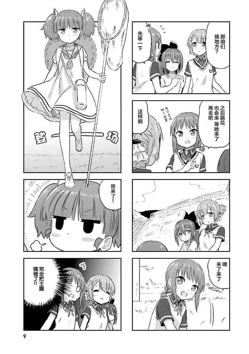 Sister-in-law! 12话 第4页