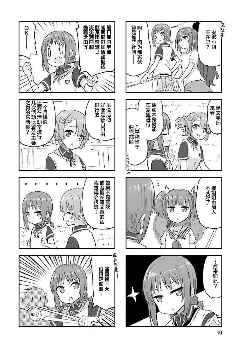 Sister-in-law! 12话 第5页