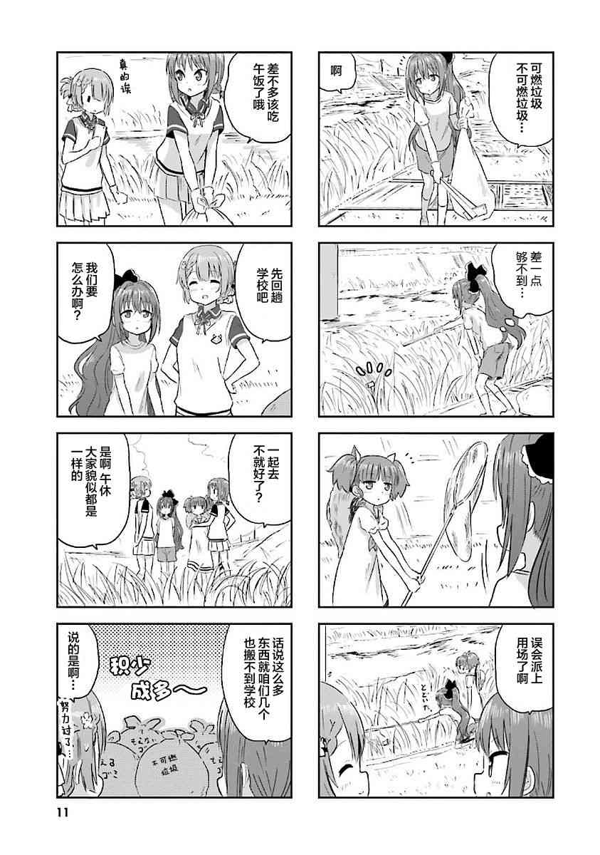 Sister-in-law! 12话 第6页