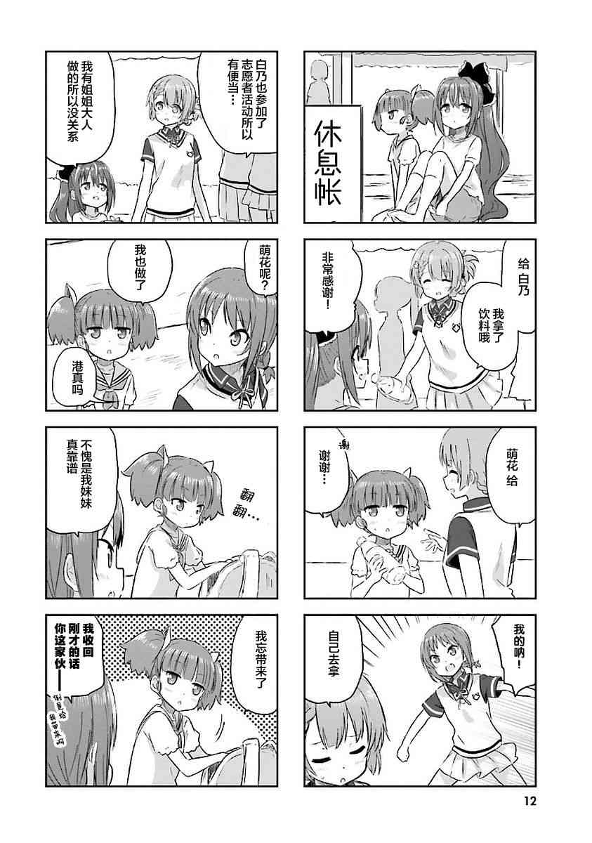 Sister-in-law! 12话 第7页