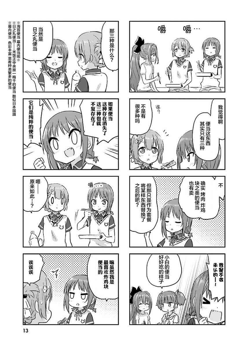 Sister-in-law! 12话 第8页