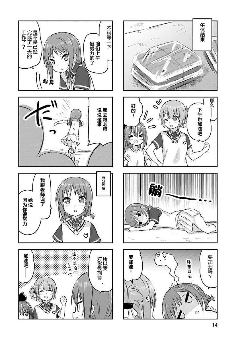 Sister-in-law! 12话 第9页