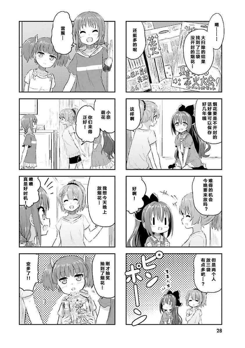 Sister-in-law! 14话 第1页