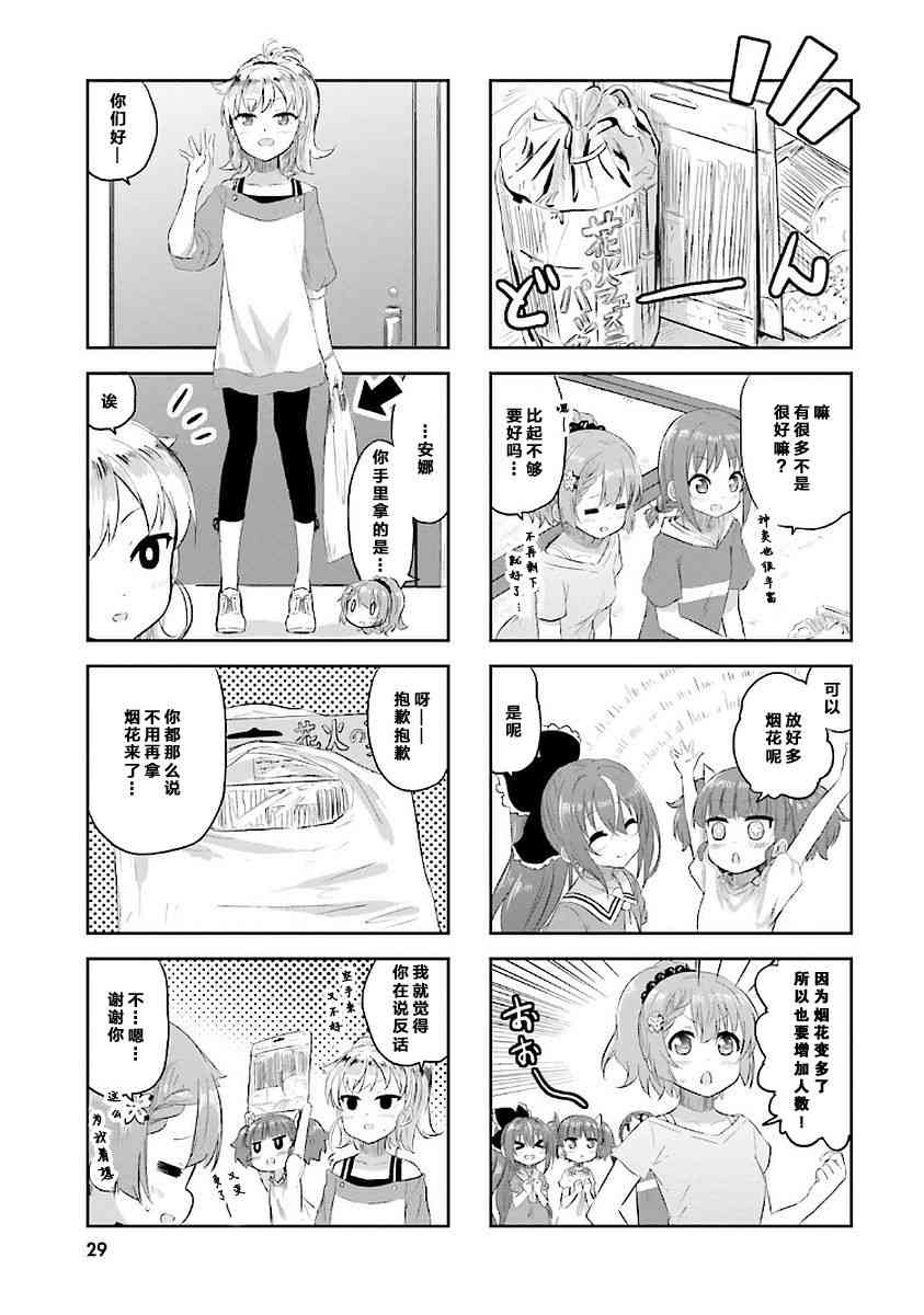 Sister-in-law! 14话 第2页