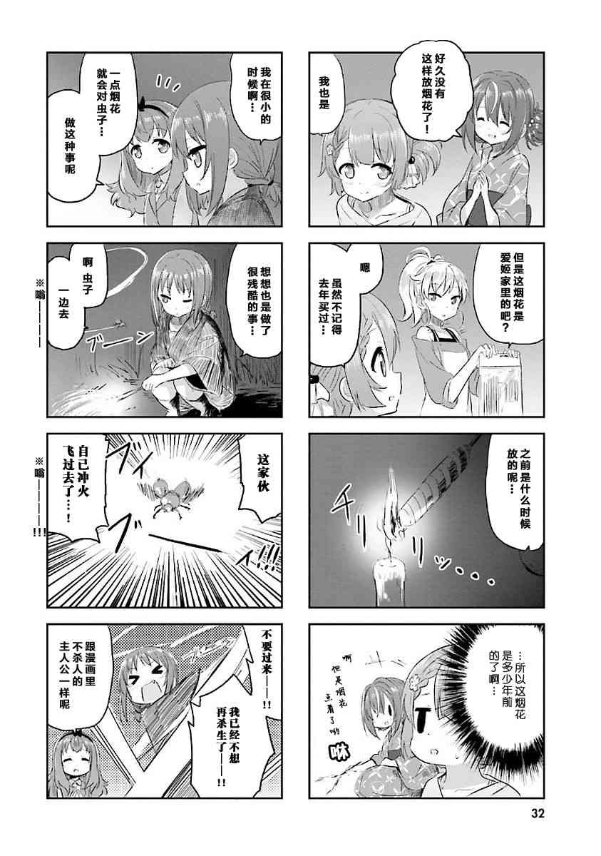 Sister-in-law! 14话 第5页