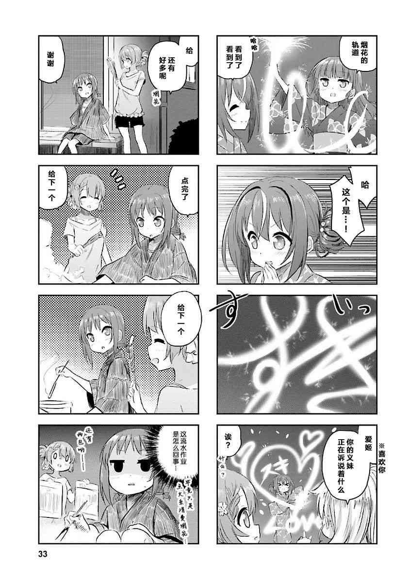 Sister-in-law! 14话 第6页