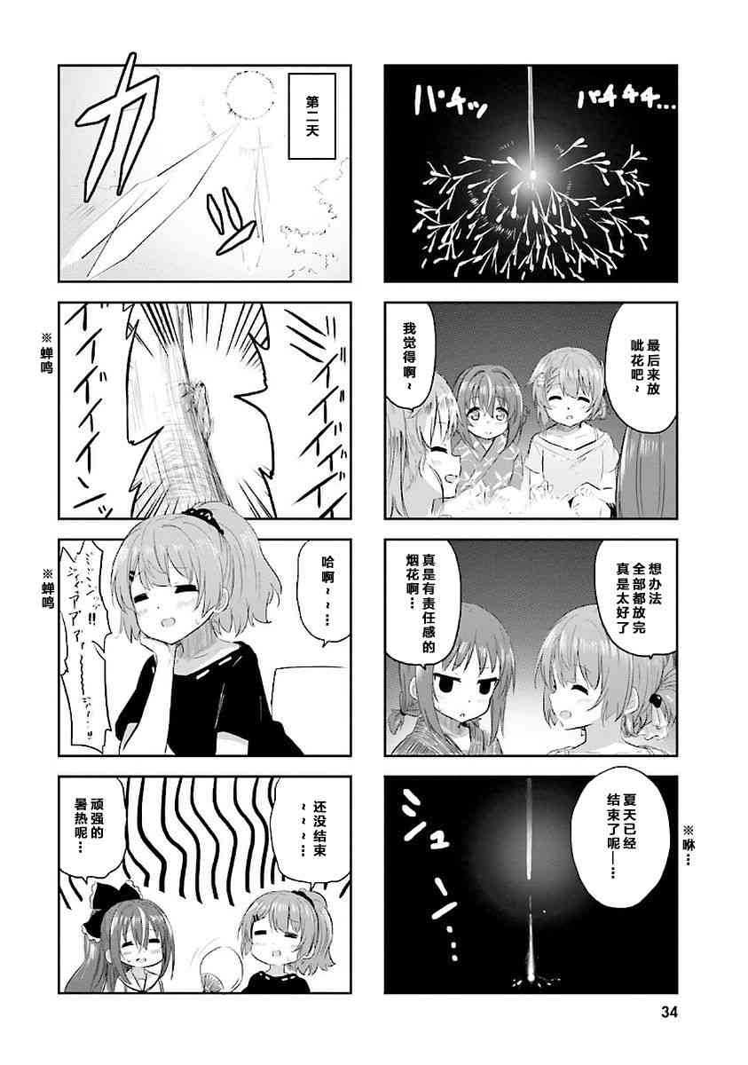 Sister-in-law! 14话 第7页