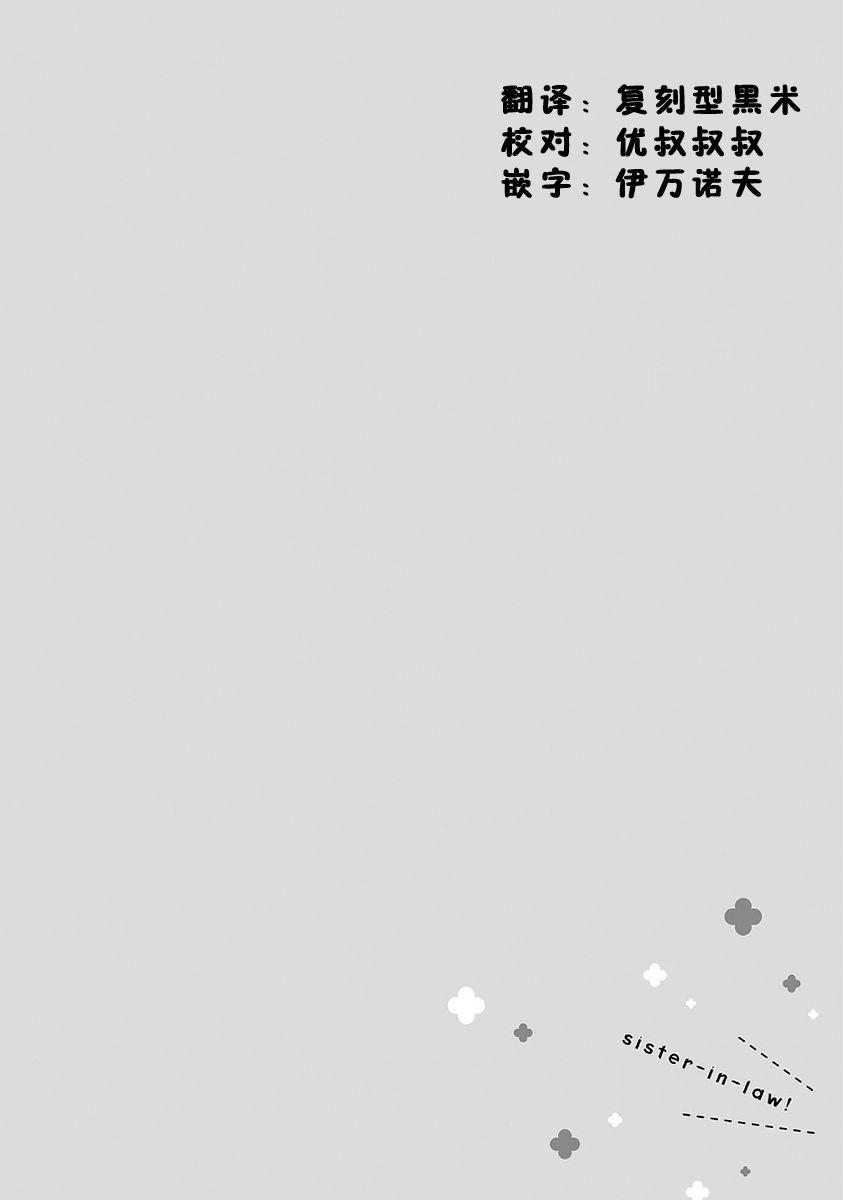 Sister-in-law! 14话 第9页