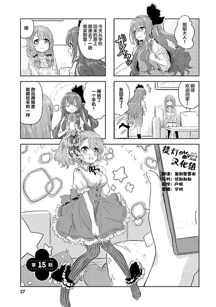 Sister-in-law! 15话 第0页