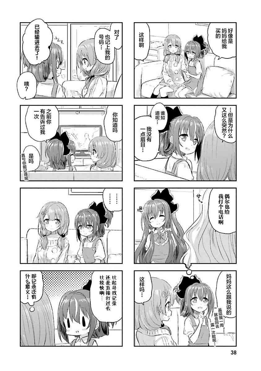 Sister-in-law! 15话 第1页