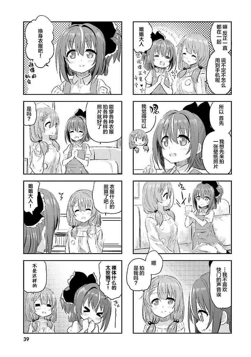 Sister-in-law! 15话 第2页
