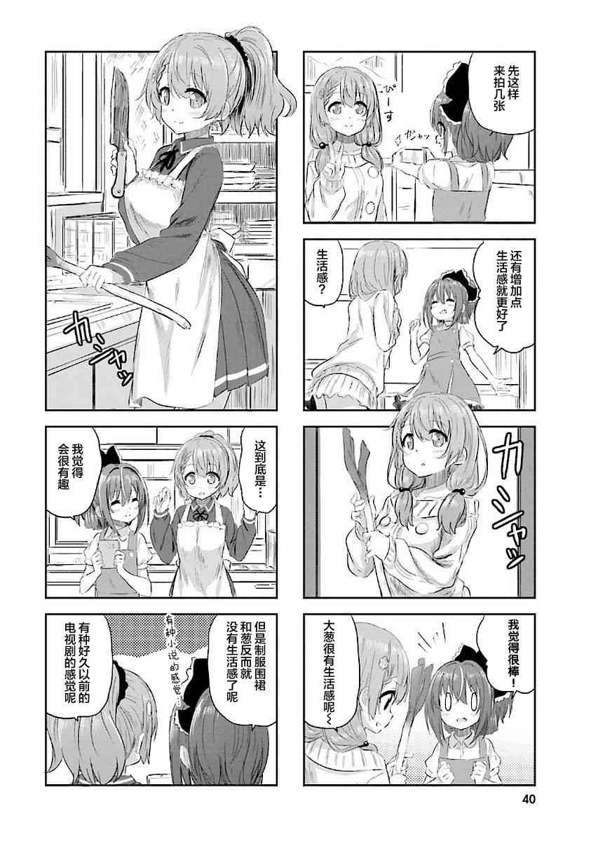 Sister-in-law! 15话 第3页