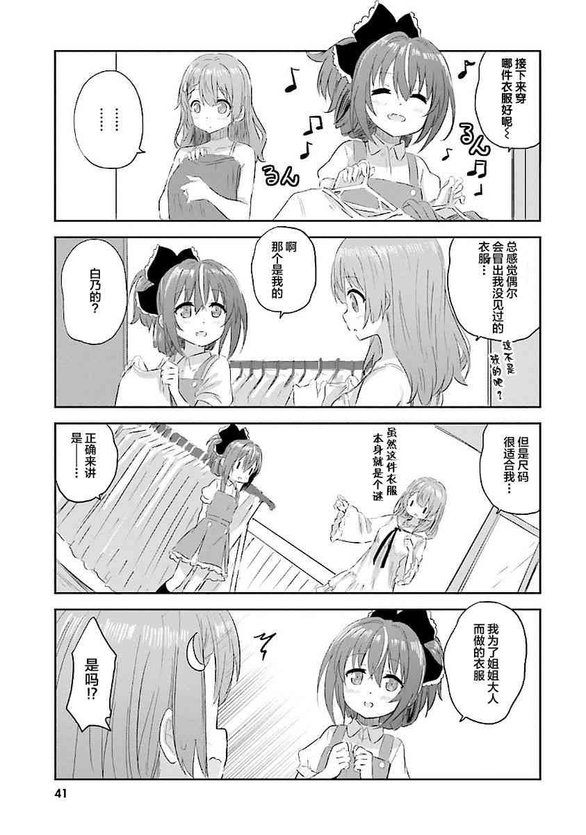 Sister-in-law! 15话 第4页