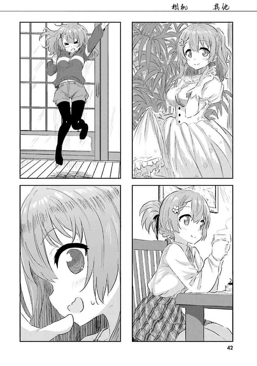 Sister-in-law! 15话 第5页