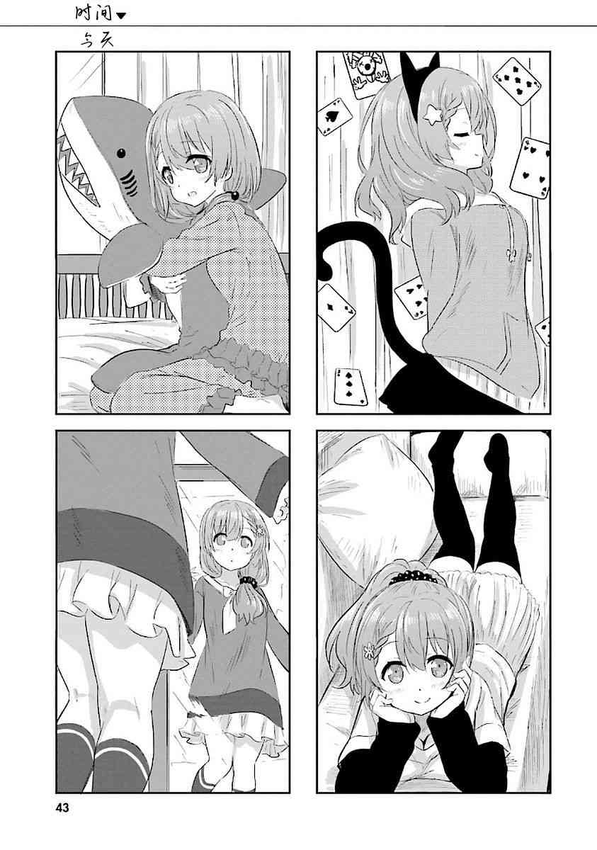 Sister-in-law! 15话 第6页