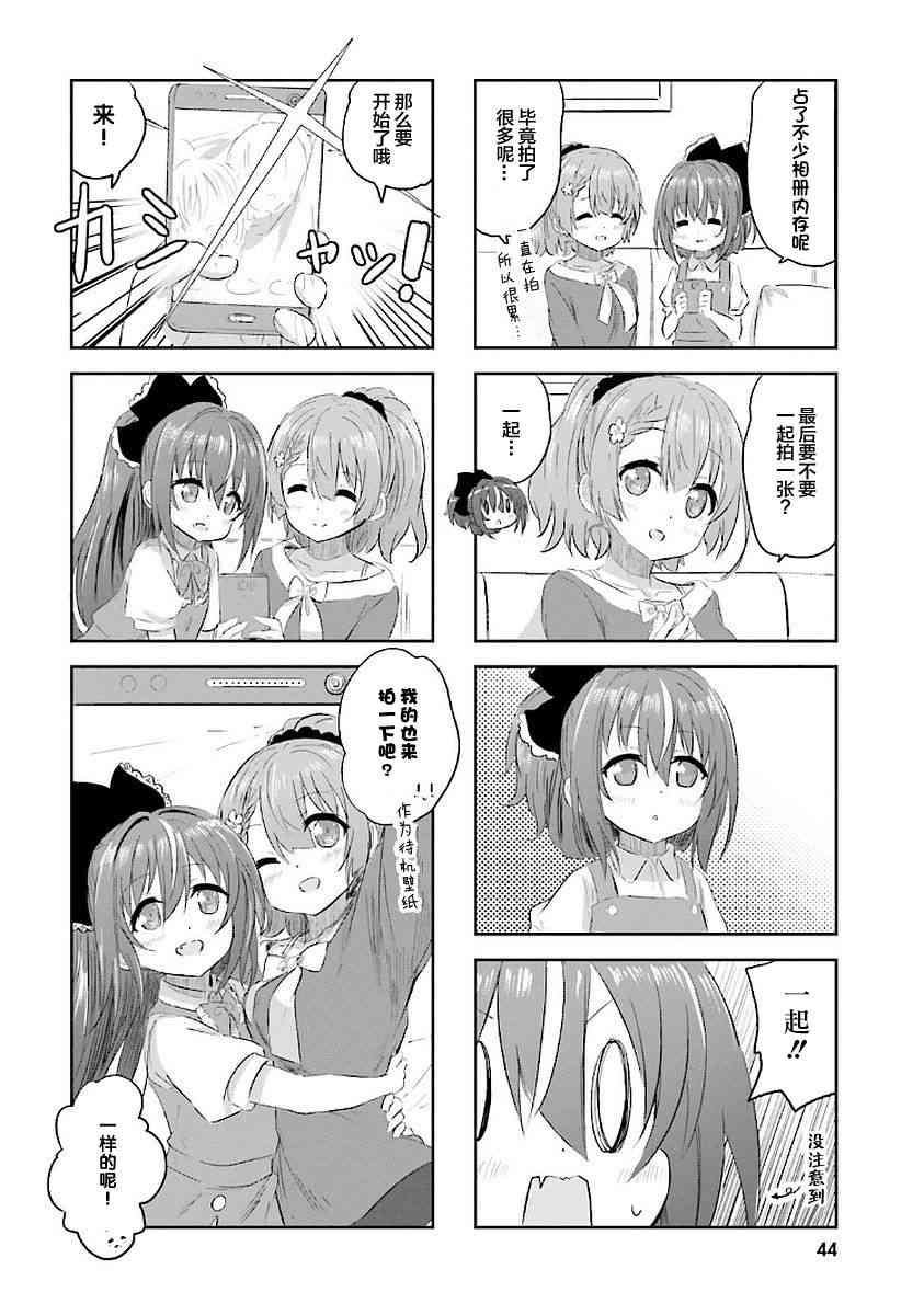 Sister-in-law! 15话 第7页