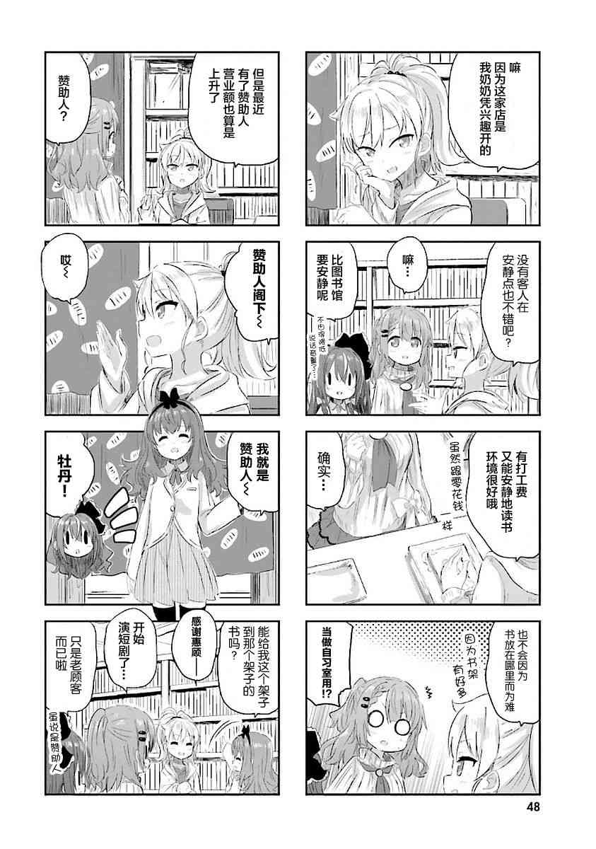 Sister-in-law! 16话 第1页