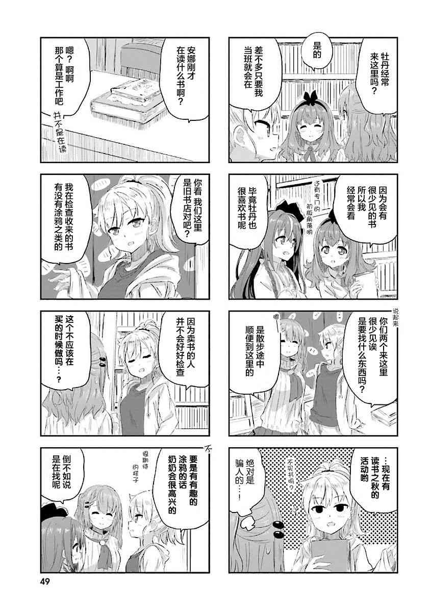 Sister-in-law!16话图