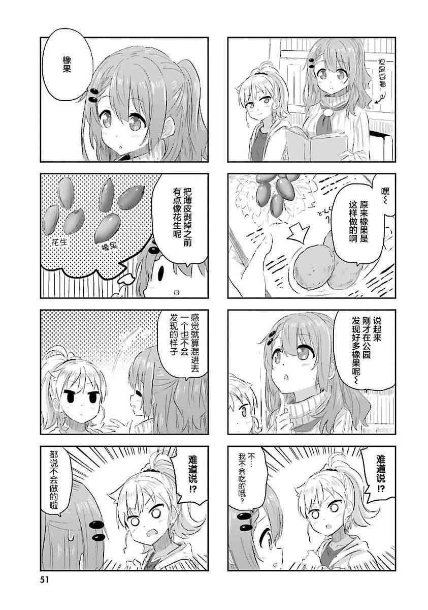 Sister-in-law! 16话 第4页