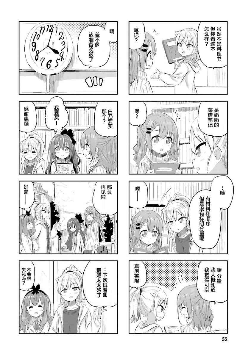 Sister-in-law! 16话 第5页