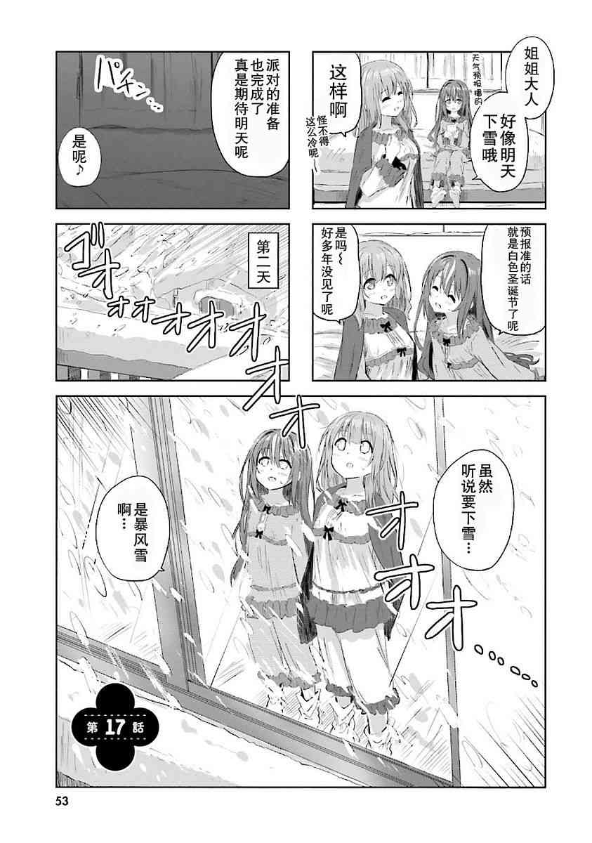 Sister-in-law! 17话 第0页