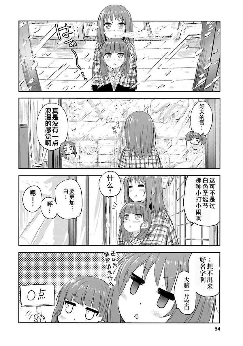 Sister-in-law! 17话 第1页