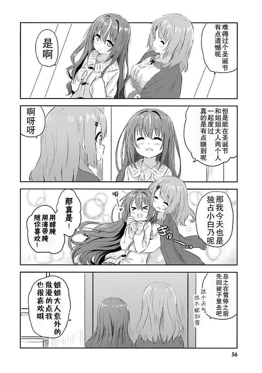 Sister-in-law! 17话 第3页