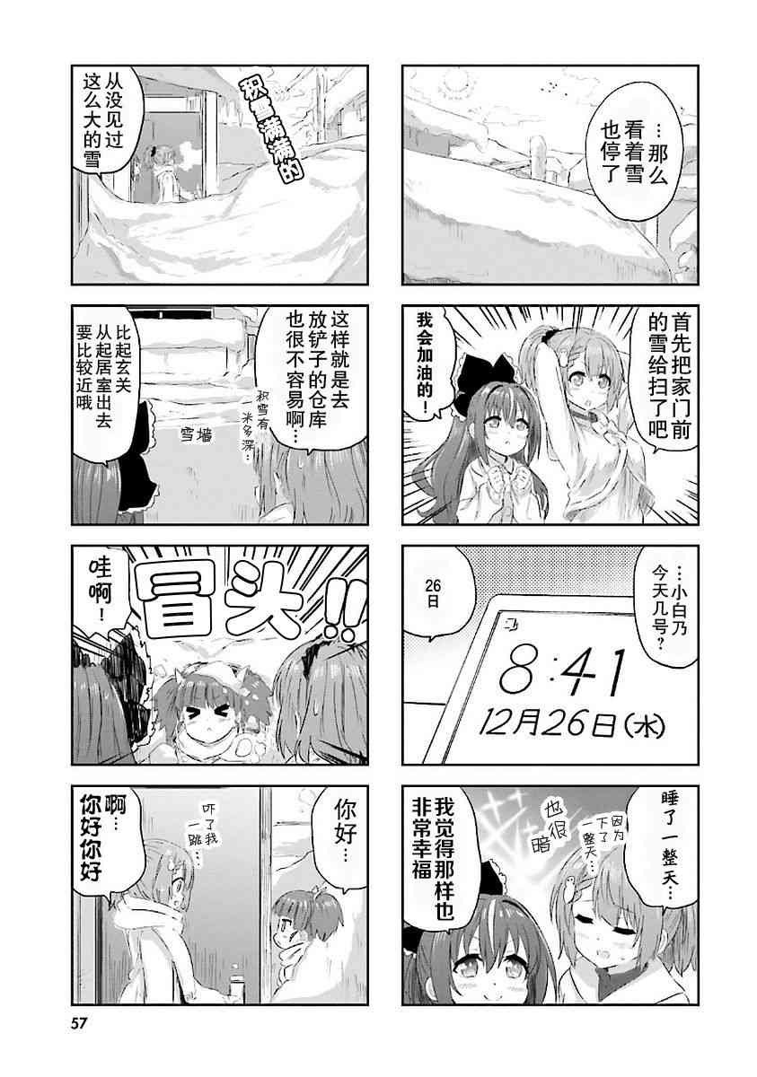 Sister-in-law! 17话 第4页