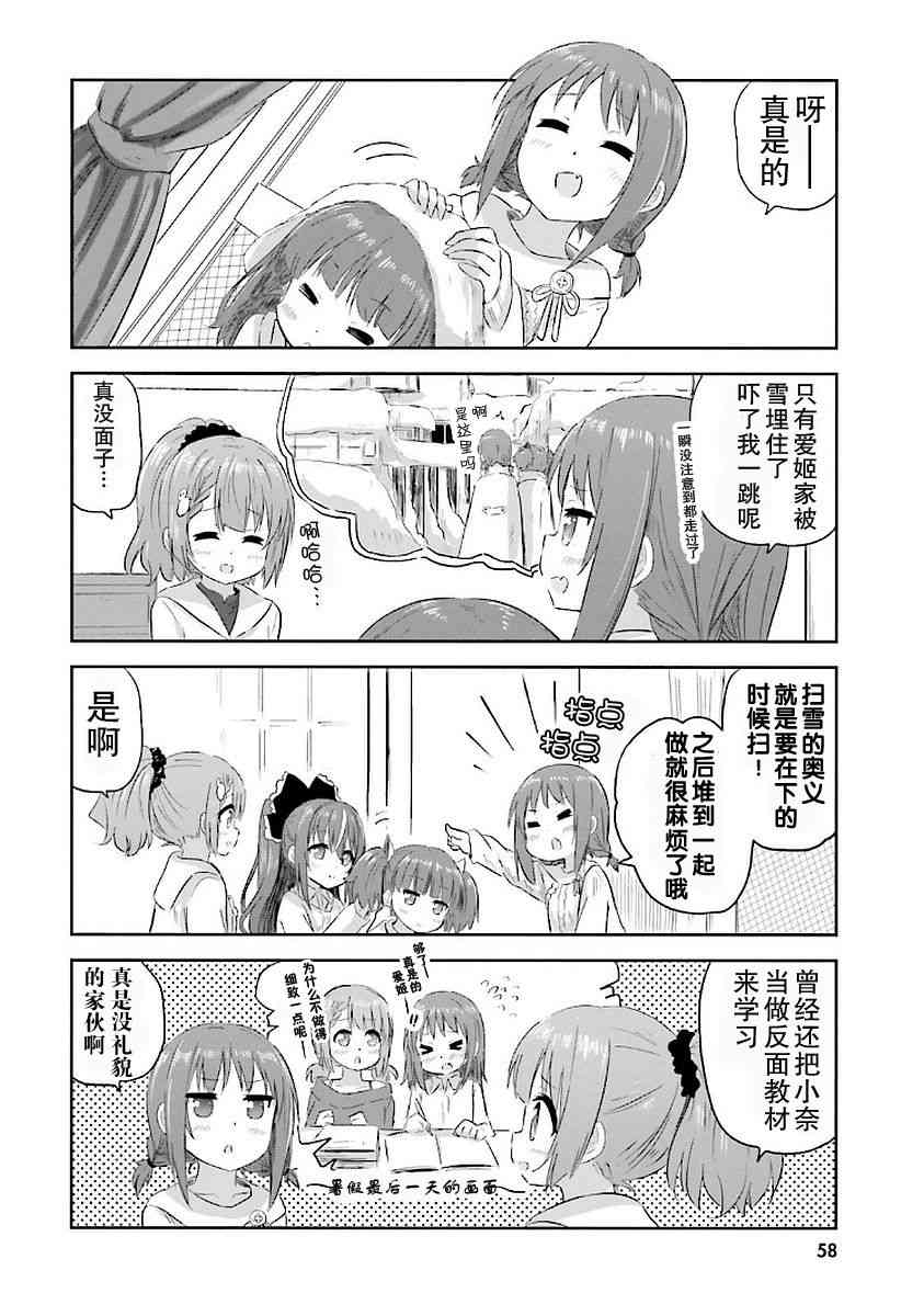 Sister-in-law! 17话 第5页