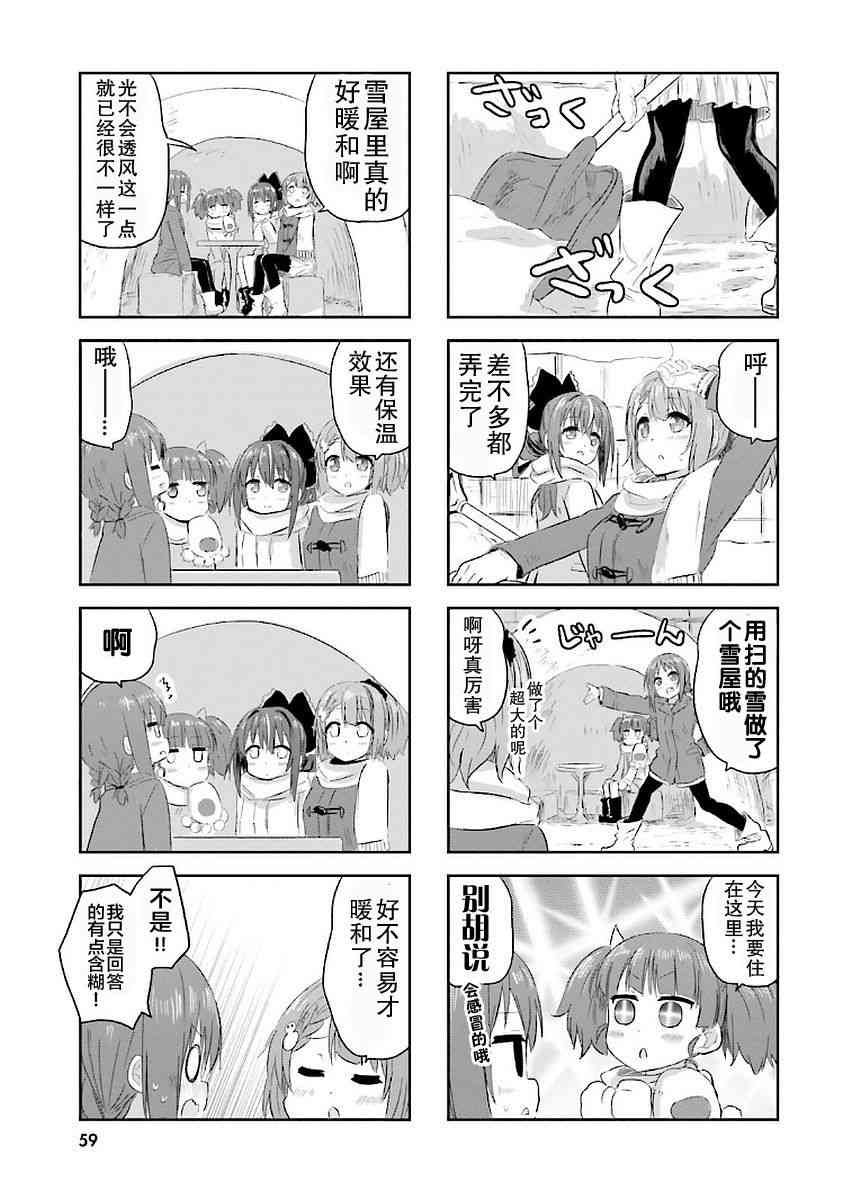 Sister-in-law! 17话 第6页