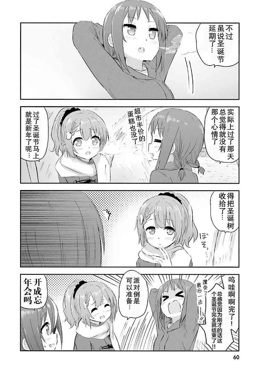 Sister-in-law! 17话 第7页