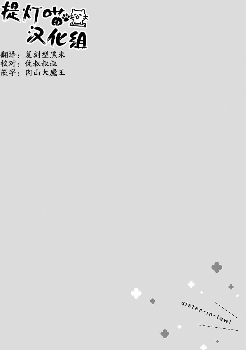 Sister-in-law! 17话 第9页