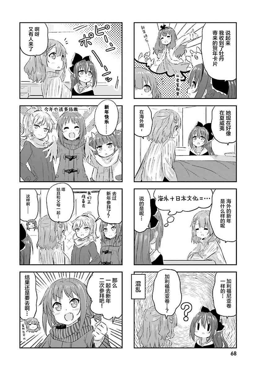 Sister-in-law! 18话 第5页