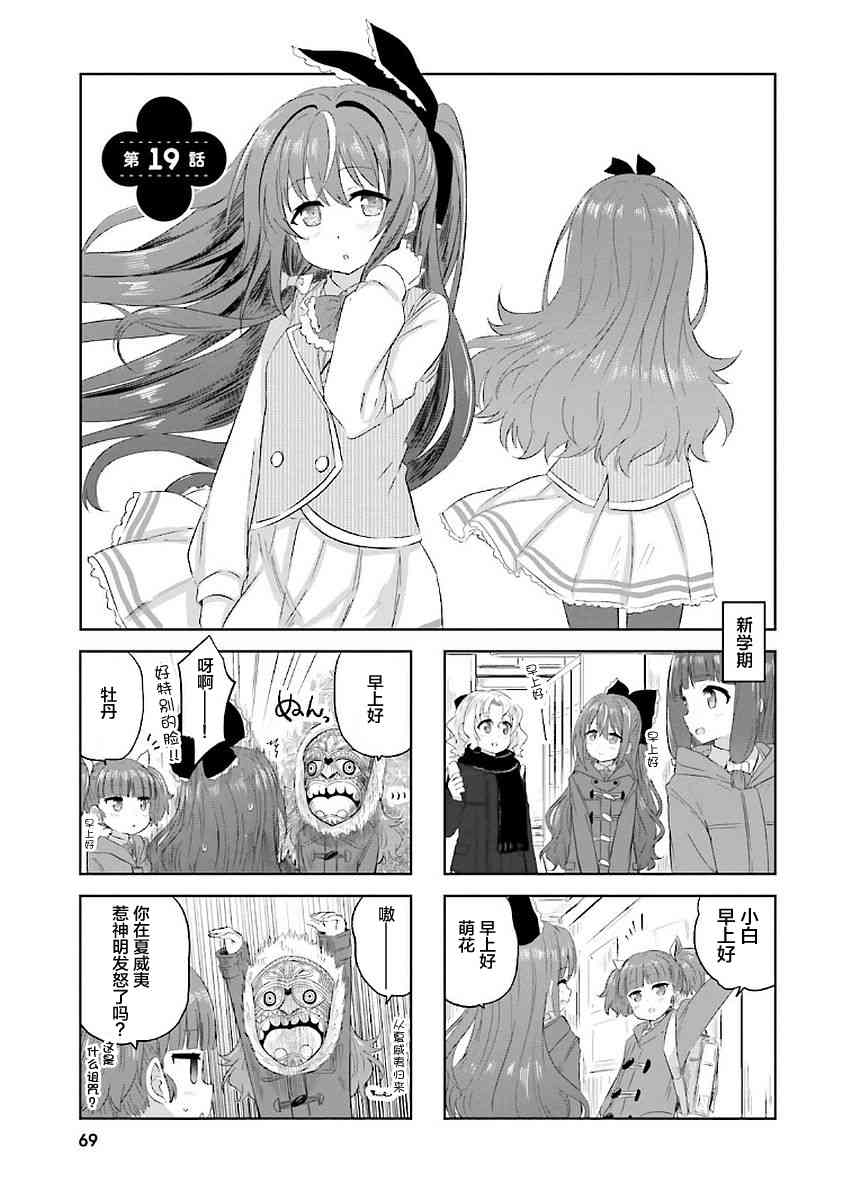 Sister-in-law! 19话 第0页