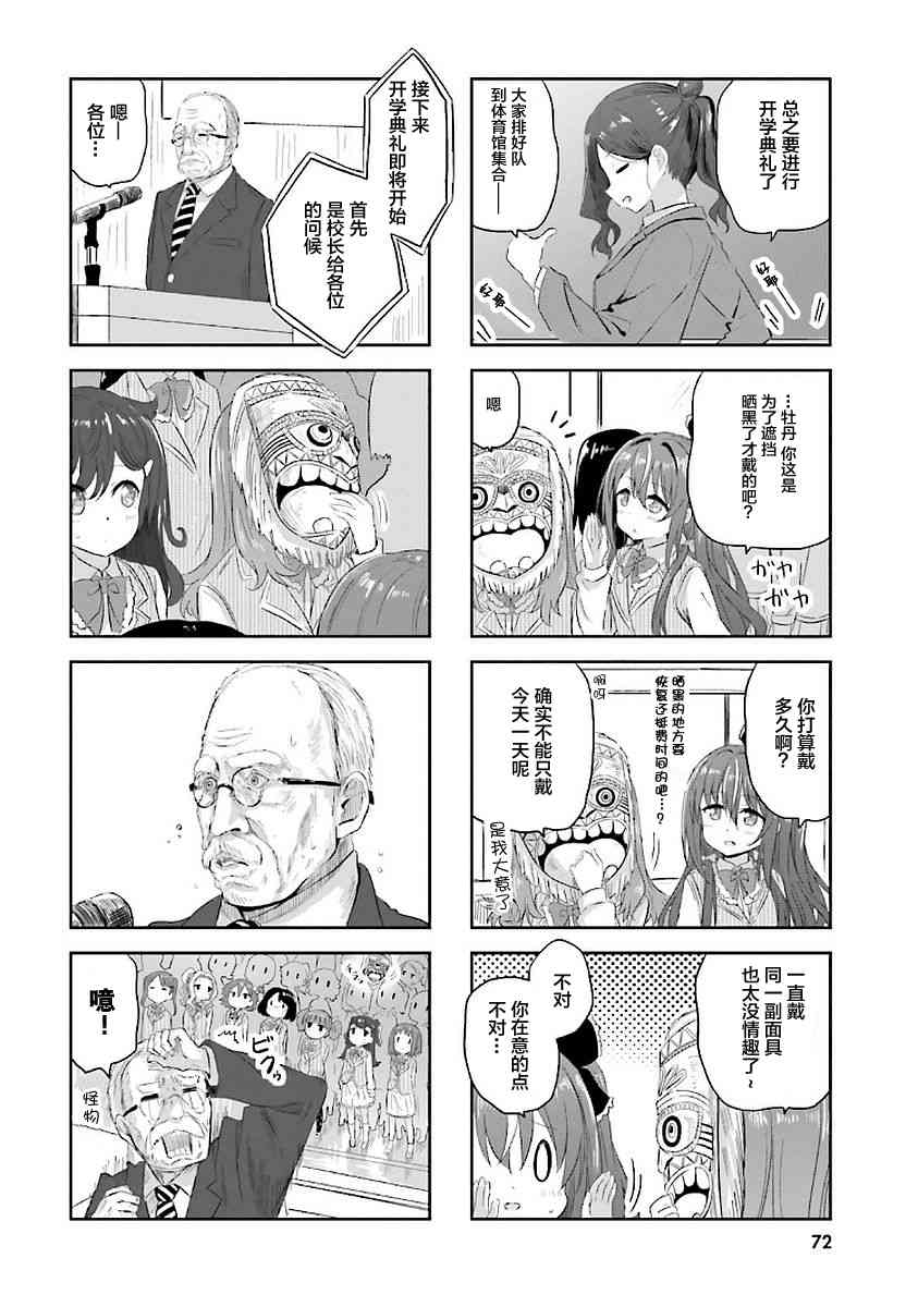 Sister-in-law! 19话 第3页