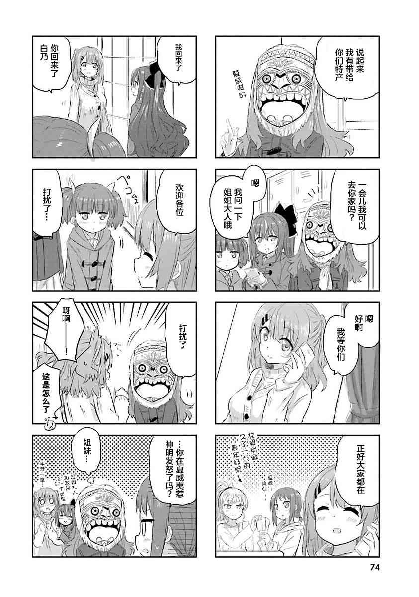 Sister-in-law! 19话 第5页