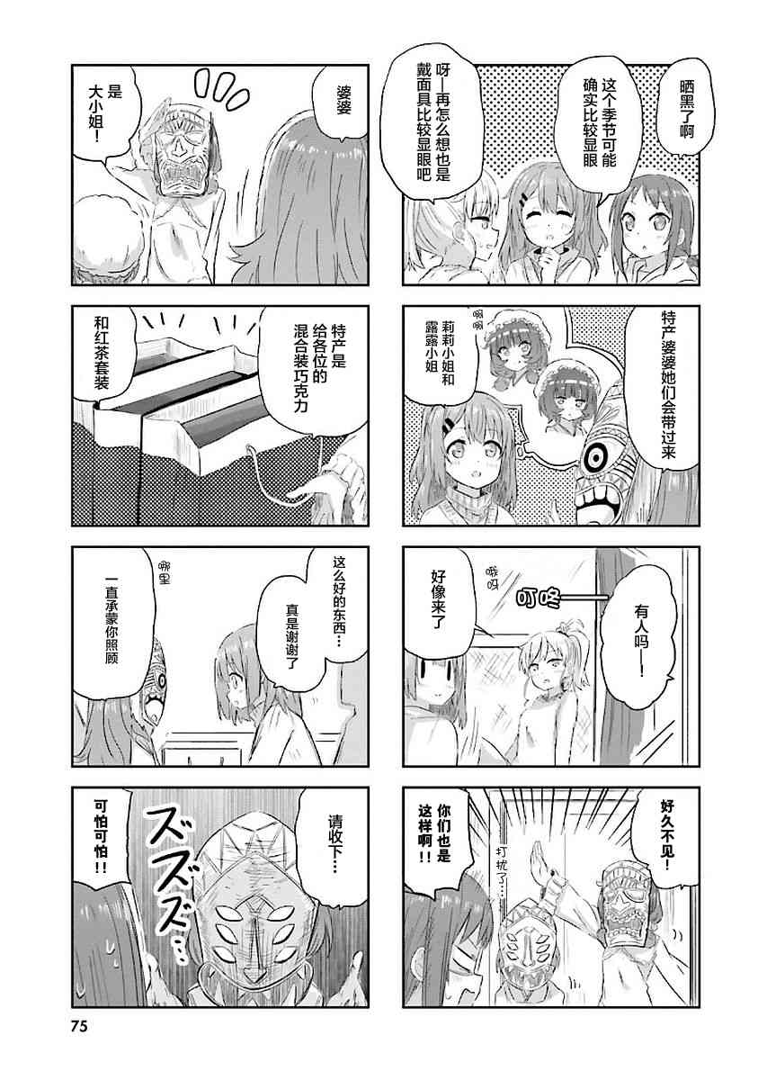 Sister-in-law! 19话 第6页