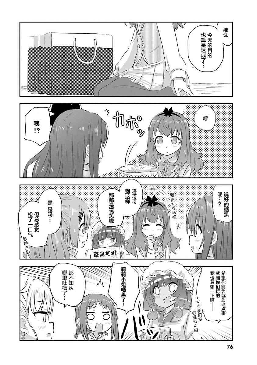 Sister-in-law! 19话 第7页