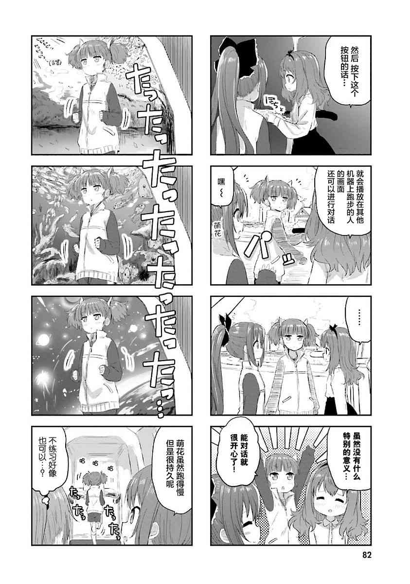 Sister-in-law! 20话 第4页