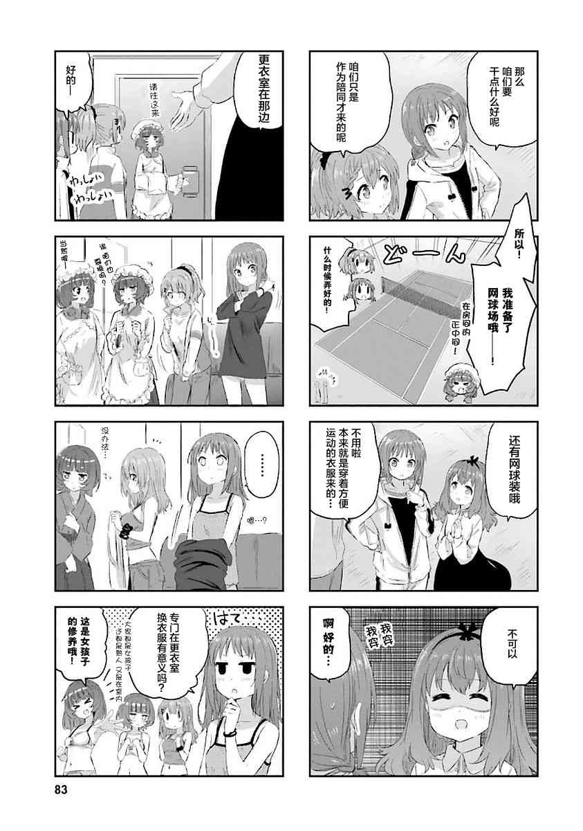 Sister-in-law! 20话 第5页