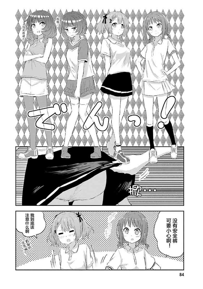 Sister-in-law! 20话 第6页