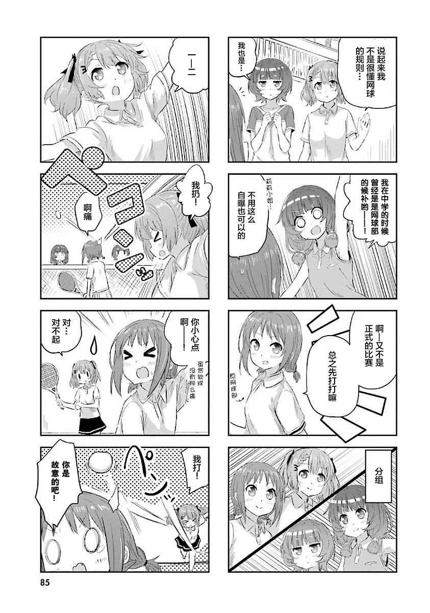 Sister-in-law! 20话 第7页