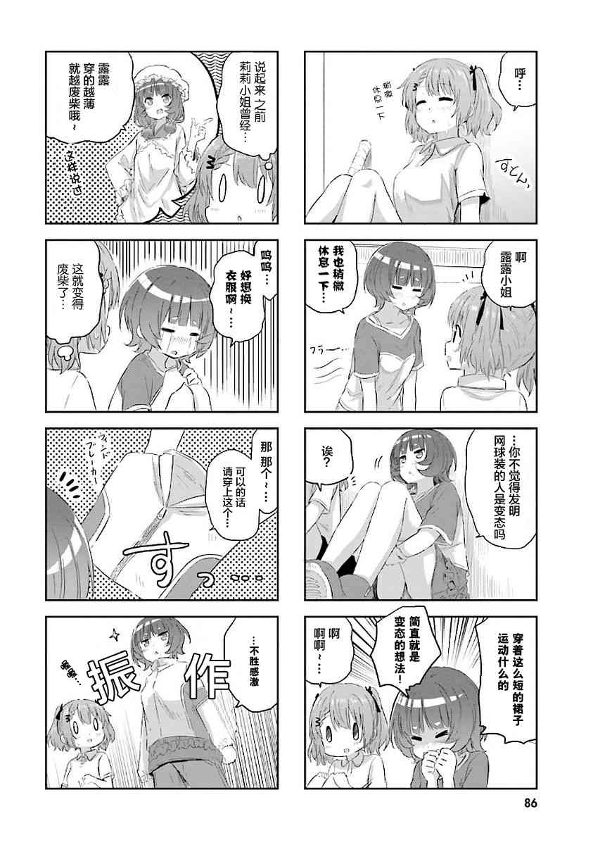 Sister-in-law! 20话 第8页