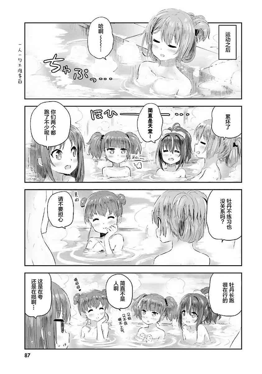 Sister-in-law! 20话 第9页