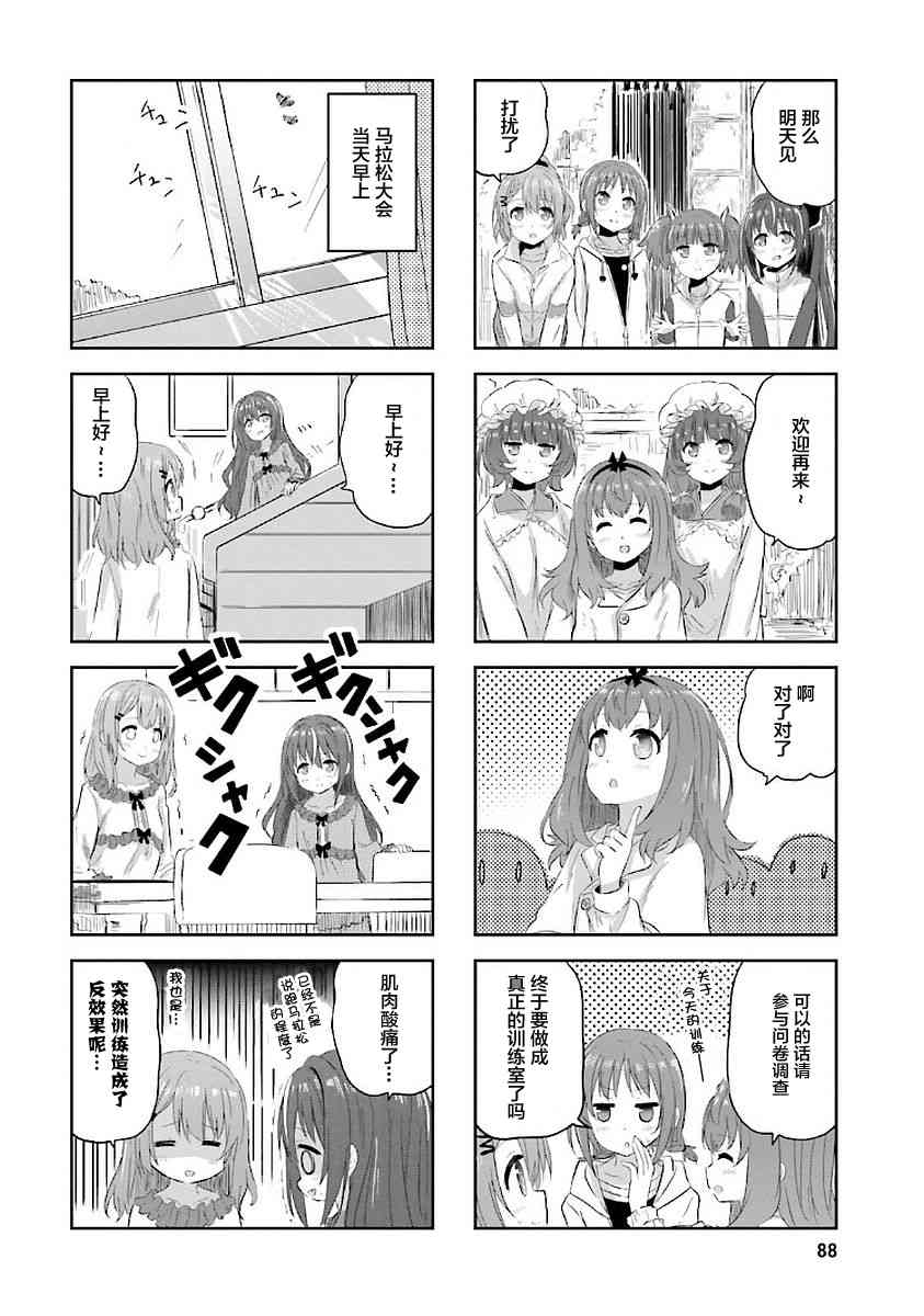 Sister-in-law! 20话 第10页