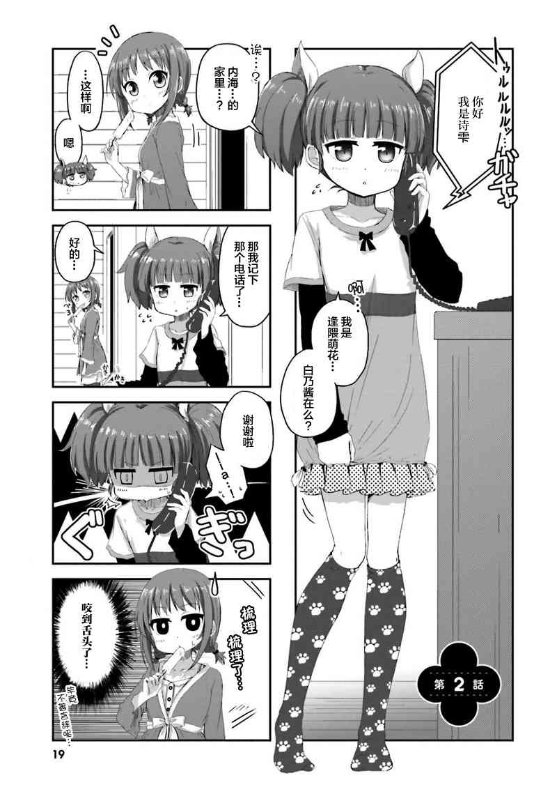 Sister-in-law!2话图