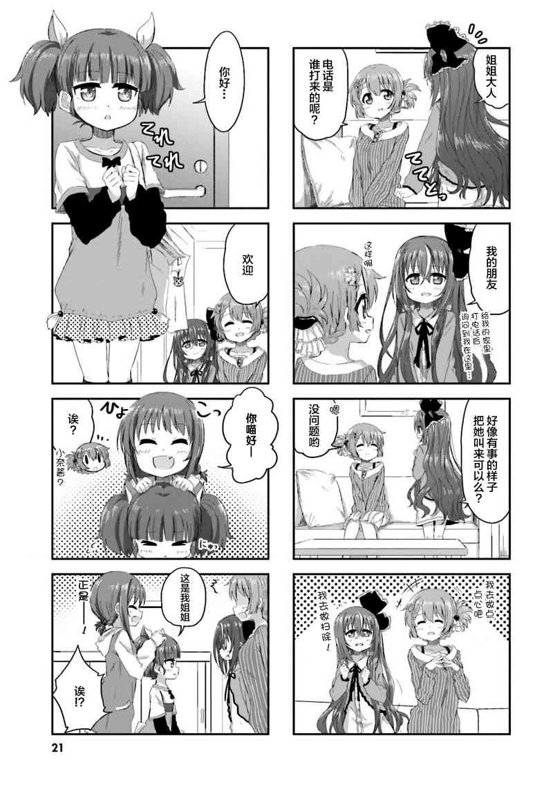 Sister-in-law!2话图